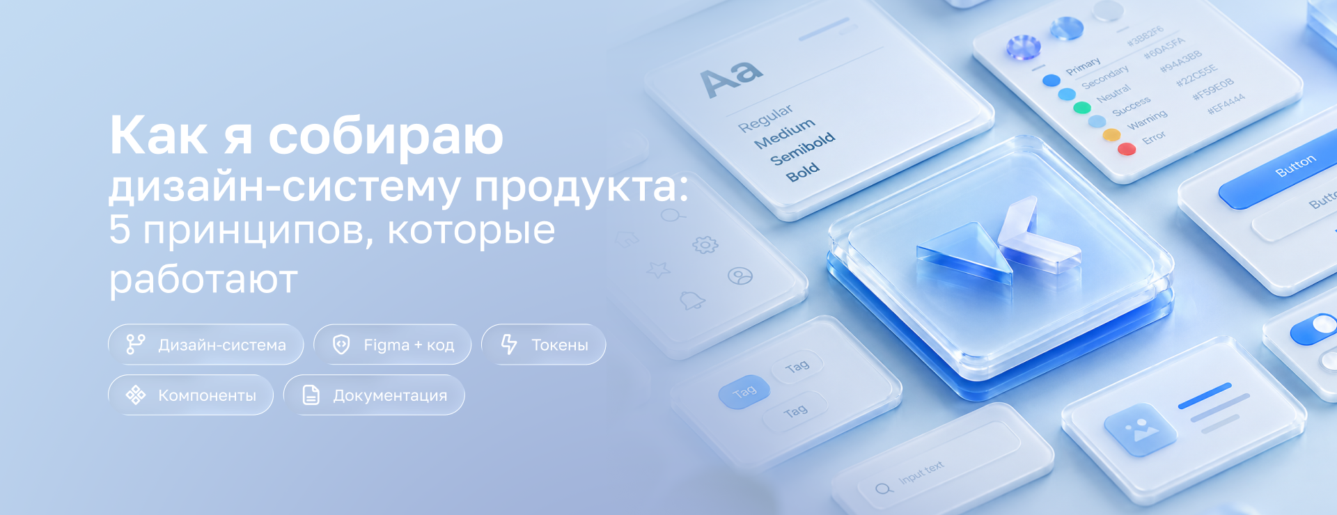 Как я собираю дизайн-систему продукта