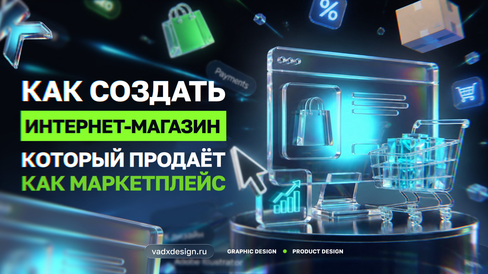 Как создать интернет-магазин