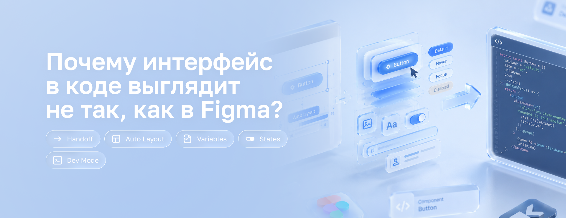 Почему интерфейс в коде выглядит не так, как в Figma