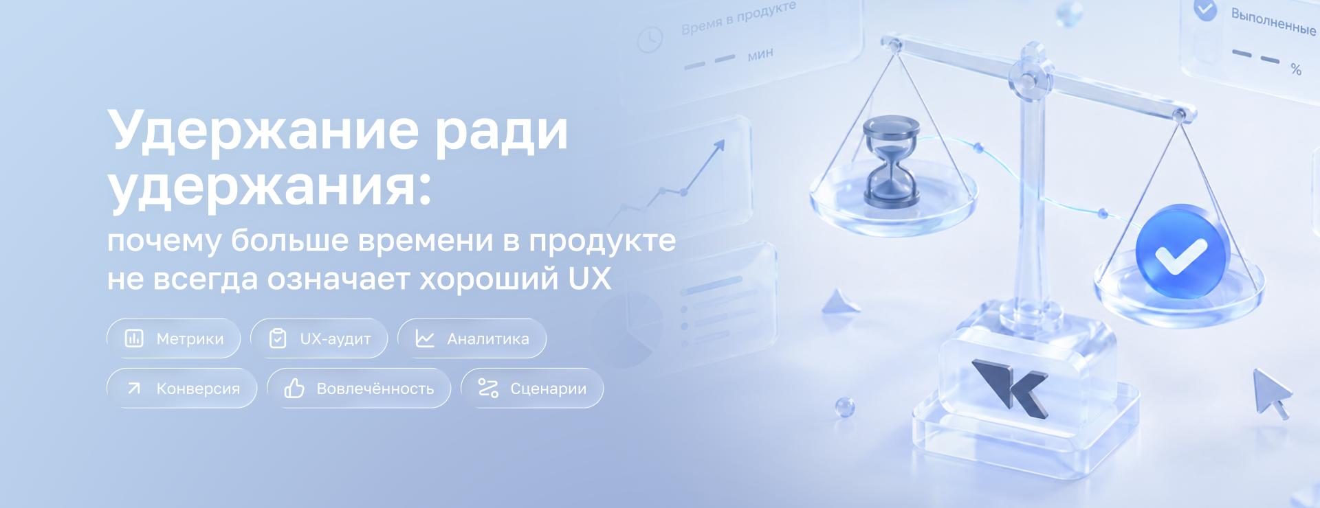 Удержание ради удержания