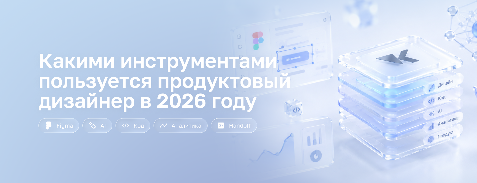 От Photoshop до нейросетей: какими инструментами пользуется продуктовый дизайнер в 2026 году