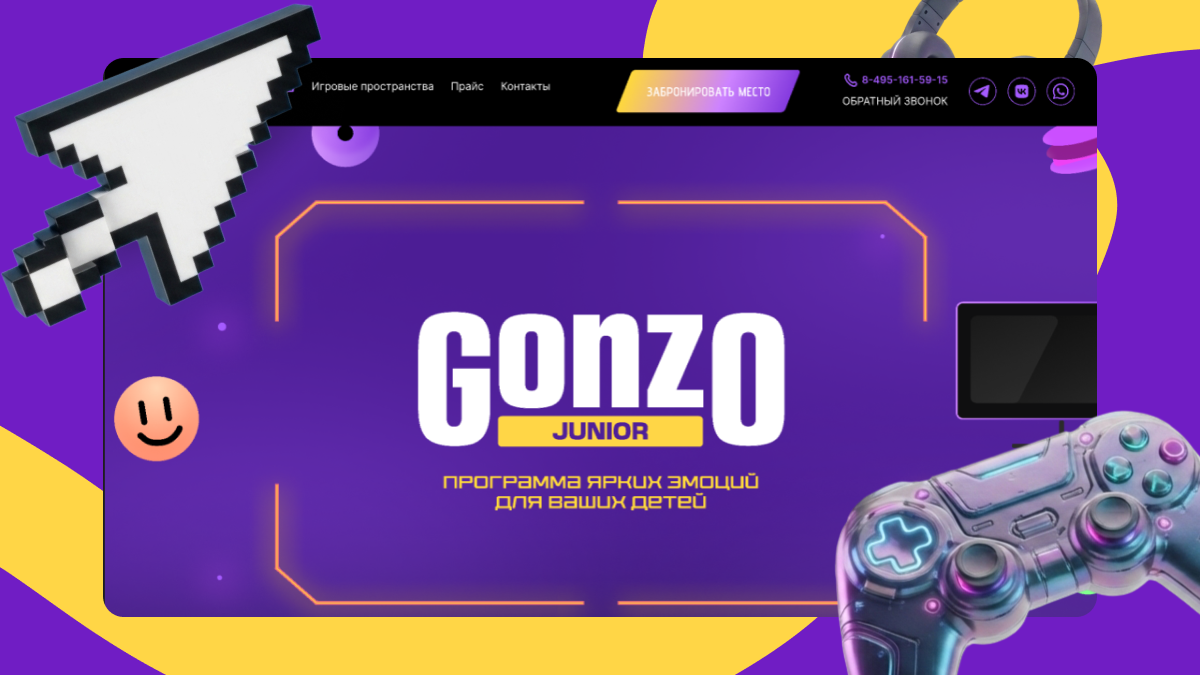 Продуктовый дизайнер, UI/UX дизайн лендинга Gonzo Junior, B2C — vadxdesign